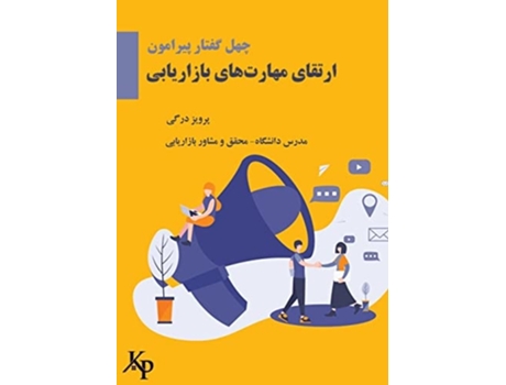 Livro 40 Topics On Developing Marketing Skills ??? ????? ??????? ?????? ????? ??? ????????? De Parviz Dargi (persa)