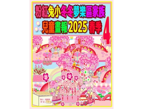 Livro 2025 4 de Rowena H (Inglês)