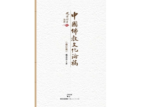 Livro Zhong Guo Fo Jiao Wen Hua Lun Gao De Chengsi Wei (inglês)
