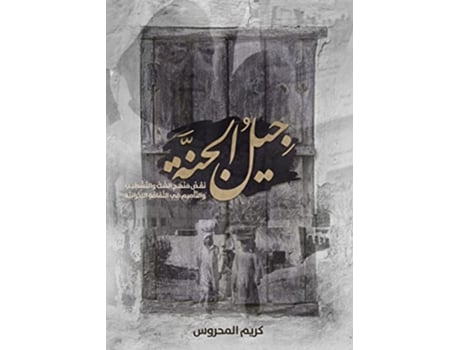 Livro Heavens Generation ??? ?????? ?????? 1608 Arabic Edition de Karim Almhroos (Árabe)