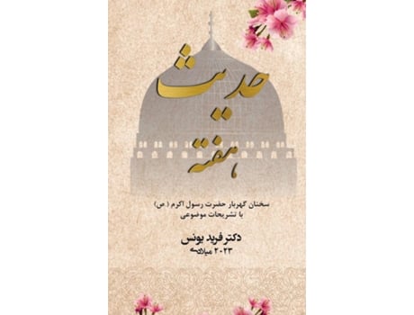 Livro Hadith of the week - Farsi Edition de Farid Younos (Inglês)