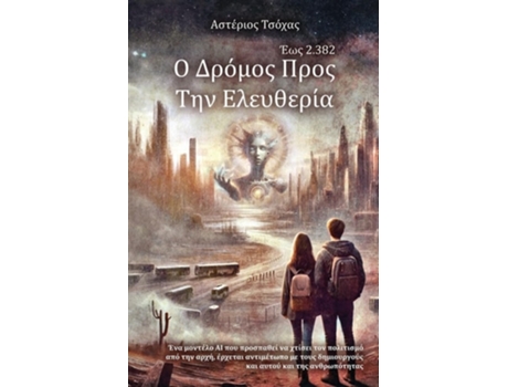 Livro O ???µ?? ???? t?? ??e??e??a ??? 2.382 de ?st????? ?s??a? (Grego)