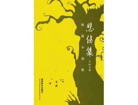 Livro Sad Stories De Xin Wang (inglês)