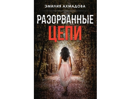 Livro Broken Chains-Razorvanniye Tsepi de Emiliya Ahmadova (Inglês - Capa Dura)
