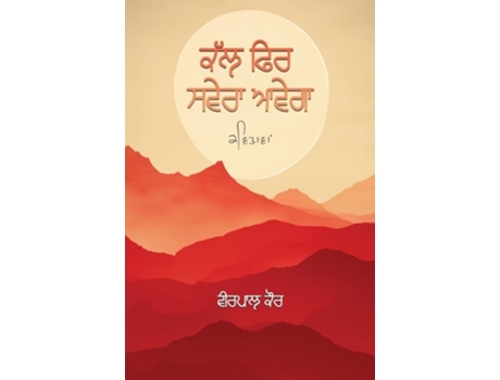 Livro ??? ??? ????? ????? de Veerpaul Kaur (Panjabi)
