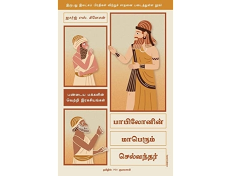 Livro The Richest Man In Babylon De George S Clason (tâmil)
