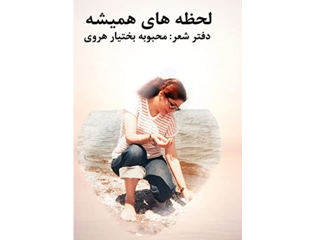 Livro Perpetual Moments - ???? ??? ????? De Mahboubeh Bakhtiar Heravi (persa)