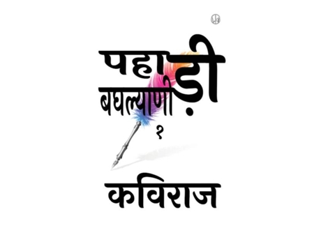 Livro ?????? ???????? ? de Shyaam Laal Gautam &Quot, Kaviraaj&Quot et al. (Inglês)