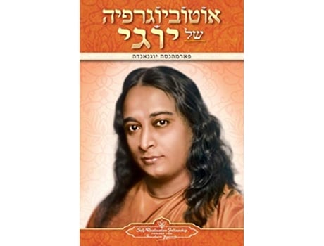Livro Autobiography of a Yogi Hebrew Hebrew Edition de Paramahansa Yogananda (Hebraico)