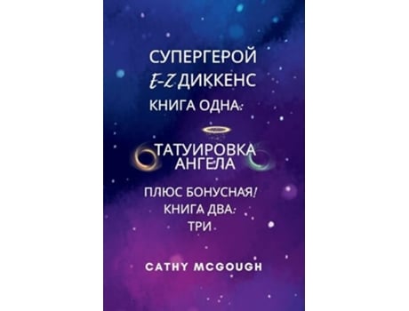 Livro ?????????? E-Z ??????? ?????? ? ?????? ????? RUSSIAN EDITION ?????????? ?????? ??? de Cathy McGough (Russo)