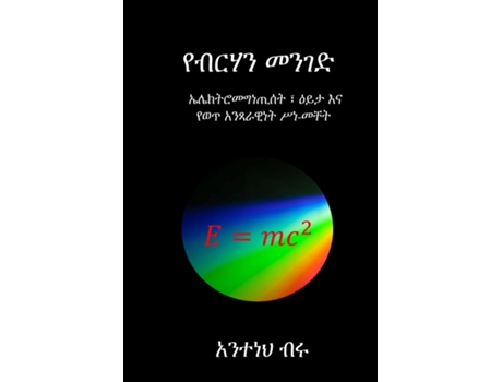 Livro ????? ???? de Anteneh Biru Tsegaye (Inglês)