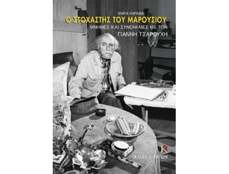 Livro O stochastis tou Marousiou de Maria Karavia (Grego)