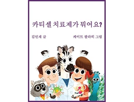 Livro Car Tea Sell Its CAR TCell Korean Edition A Story About Cancer Immunotherapy for Children de Minzae Kim (Coreano - Capa Dura)