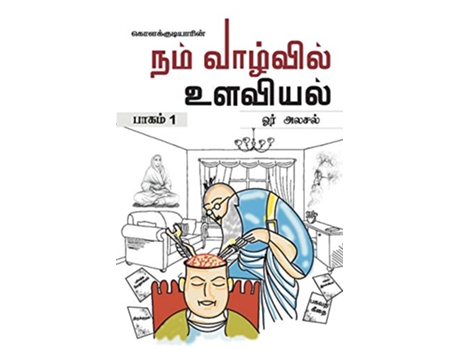 Livro ??????????????? Tamil Edition de Darline Joseph Marianathan (Tâmil)