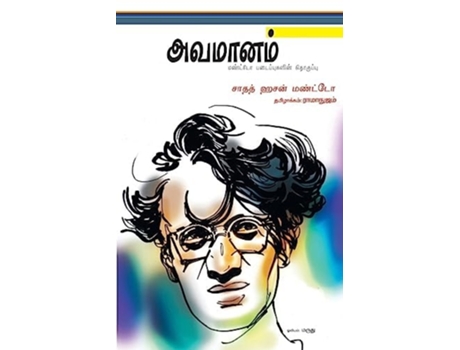 Livro Avamanam de Ramanujam (Tâmil)