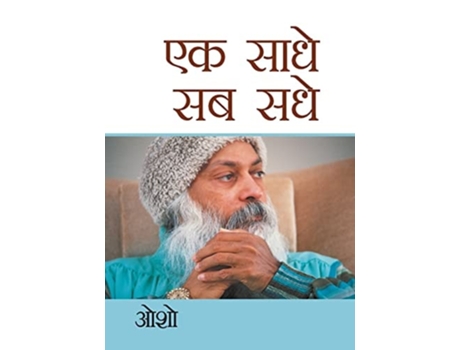 Livro Ek Saadhe Sab Sadhe (?? ???? ?? ???) de Osho (Inglês)