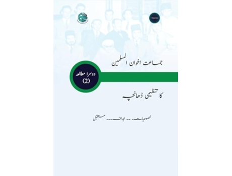 Livro ????? ????? ???????? ?? ?????? ?????? ???????? ?? ???????? ?????? de Trends Research (Urdu)