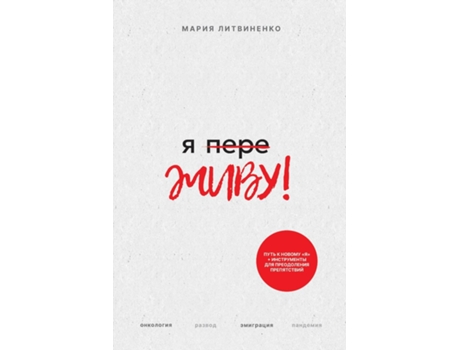 Livro Ya PereZHIVU - ? ???????? de Maria Lit (Inglês)