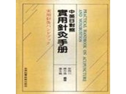 Livro Practical Handbook on Acupuncture Moxibustion de Jilin Science Technology Publishing HouseChina (Inglês)
