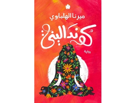 Livro ????????? de ????? ???????? (Árabe)