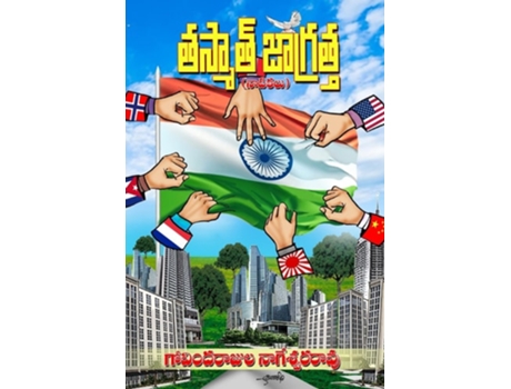 Livro Thasmath Jaagrattha de Govindarajula Nageswara Rao (Telugo)