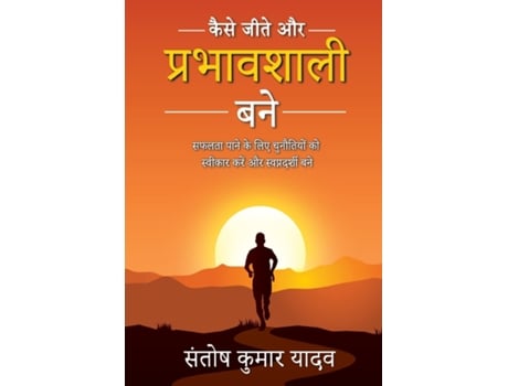 Livro Kaise Jeete Aur Prabhavshali Bane de Santosh Kumar Yadav (Hindi)