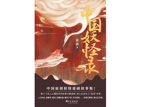 Livro Chinese Monster Record de ?? (Inglês)