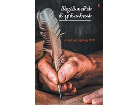 Livro Kirukanin kirukalkal de Sundhar Muthukumaran (Inglês)