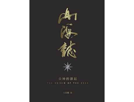 Livro Records of Mountains and Seas the origin of the gods Part 1 Chinese Edition de Dongming Zhang (Inglês)