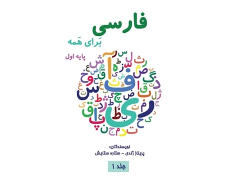 Livro ????? ???? ??? ??? ??? - Farsi for Everyone ????? ???? ????? ???? ??? ??? ??? de Parinaz Zhandy e Setareh Setayesh (Persa)