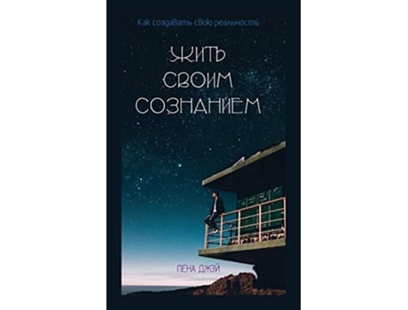 Livro Living Your Consciousness De Lena Jey E ???? ???? (russo)