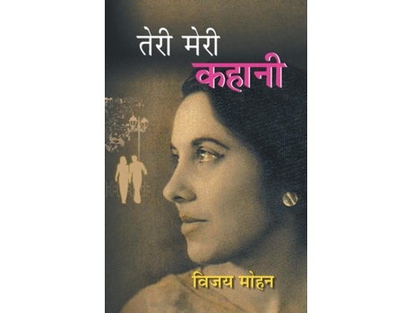 Livro Teri Meri Kahani De Vijay Mohan (hindi)