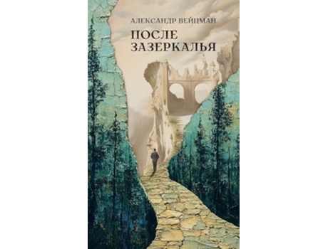 Livro In the Aftermath of Nothingness de Alexander Veytsman (Russo - Capa Dura)