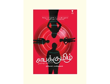 Livro Kadalil Erindhavai de Yuvan Chandrasekar (Tâmil)