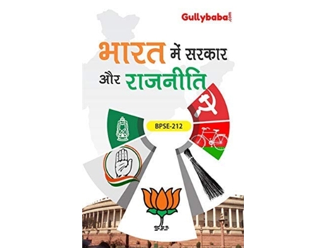 Livro Bpse-212 Government And Politics In India De Gullybaba Com Panel (hindi)