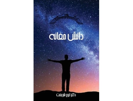 Livro Denesh-e Moghane De Iraj Shariat (persa)