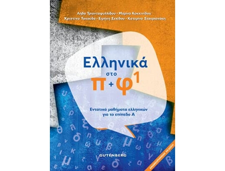 Livro Ellinika Sto Pi Fi Greek Language Course de Lida Triantafyllou (Grego)