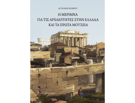 Livro Care for the Antiquities in Greece and the First Museums de Angeliki Kokkou (Grego)