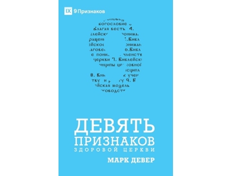 Livro Nine Marks Of A Healthy Church / ?????? ????????? ???????? ?????? De Mark Dever (russo)