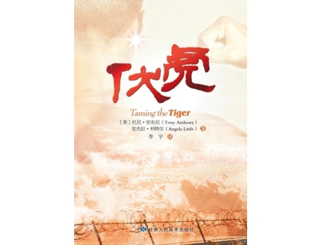 Livro Taming The Tiger - Chinese Version De Angela Little (chinês)