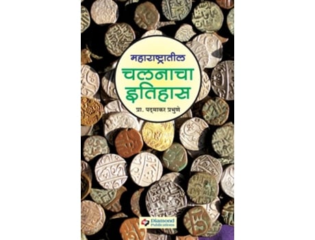 Livro Maharashtratil Chalanacha Itihas de Prof Padmakar Prabhune (Inglês)