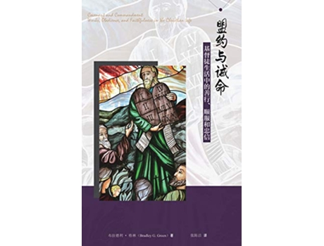 Livro 24 Covenant and Commandment Chinese Edition de 240672528924503210332668426519 Bradley G Green (Inglês)