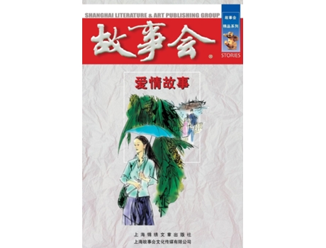 Livro Ai Qing Gu Shi De Cheng Wei He (inglês)