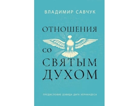 Livro Host the Holy Ghost de Vladimir Savchuk (Russo)