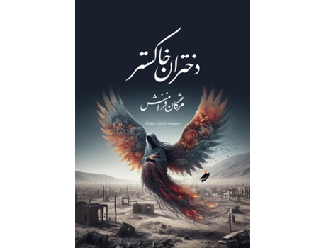 Livro Ash girls? ?????? ?????? / Mozhgan Faramanesh de Mozhgan Faramanesh (Inglês)