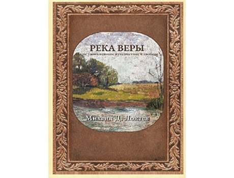 Livro River Of Faith De Michael D Lokteff E Daniel Lokteff (russo)