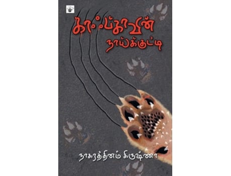 Livro kaafkaavin naaikkutti de Nagarathinam Krishna (Hindi)