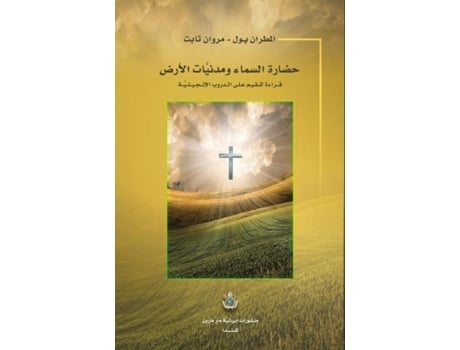 Livro HEAVEN AND EARTH CIVILIZATIONS ????? ?????? ??????? ????? de Paul - Marwan Tabet (Inglês)