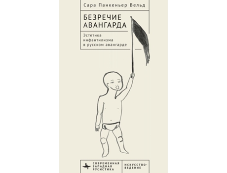 Livro Voiceless Vanguard The Infantilist Aesthetic of the Russian Avant-Garde de Sara Pankenier Weld (Inglês)