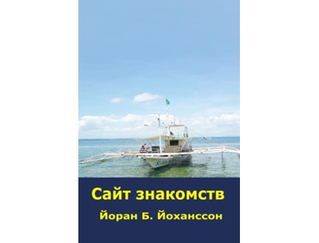 Livro ???? ????????? De Goeran B Johansson (russo)